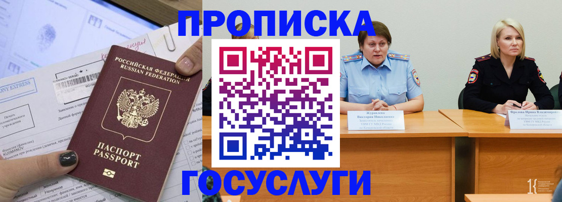 временная прописка в Норильске