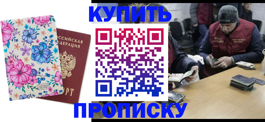 прописка для школы в Норильске