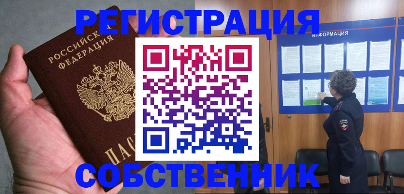 купить прописку в Норильске