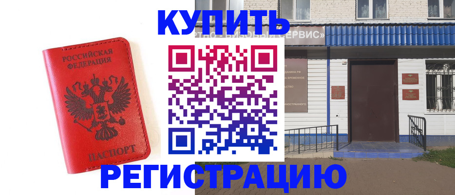 прописка законно в Норильске