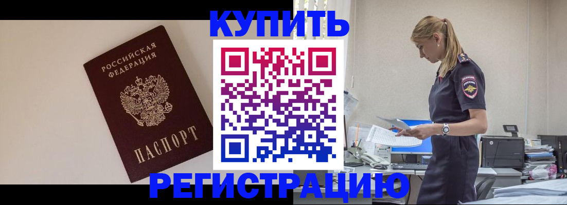 временная регистрация надежно в Норильске