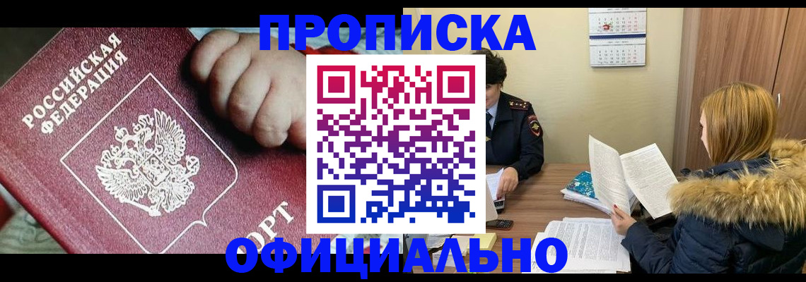 прописка для школы в Норильске