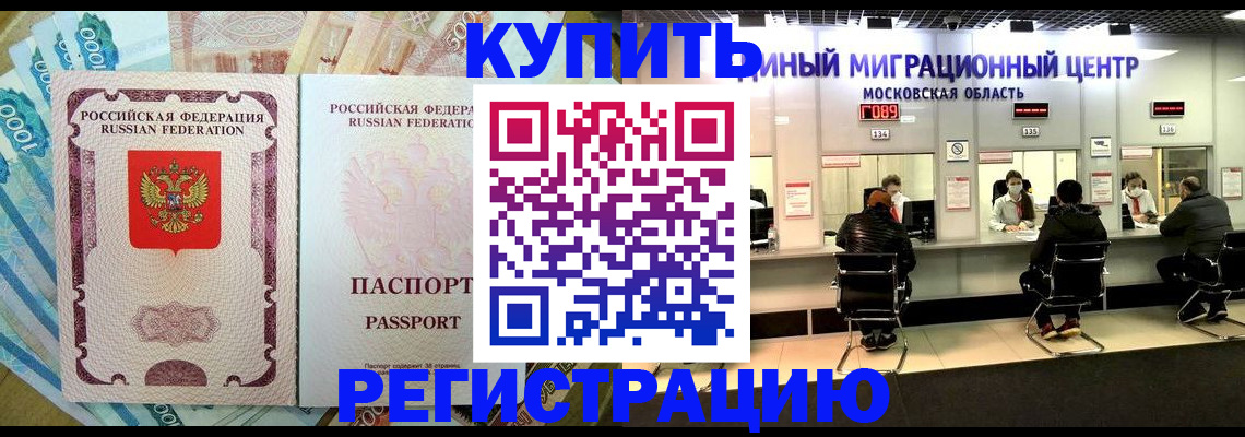 временная прописка в Норильске