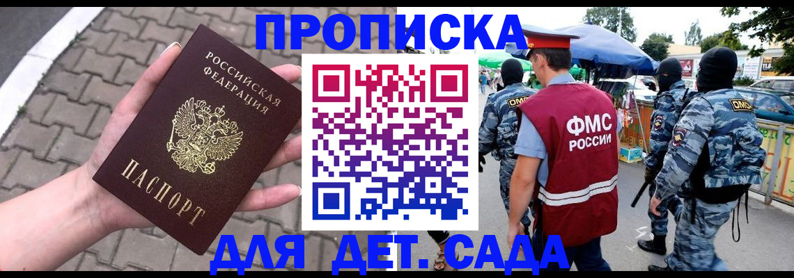 прописка для школы в Норильске